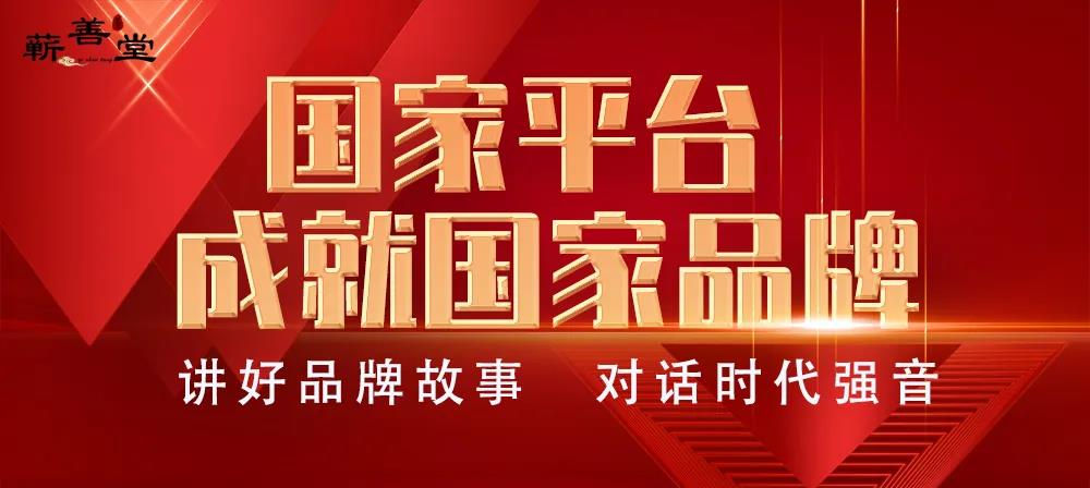 蘄善堂入選央視《對話中國匠心》專訪欄目，誠邀您的助力和證言！