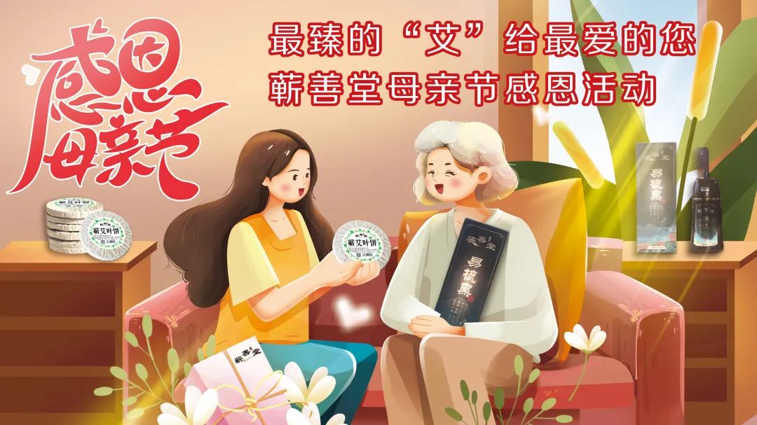 最臻的“艾”給最愛的您——蘄善堂母親節(jié)感恩活動(dòng)誠邀您的參與！
