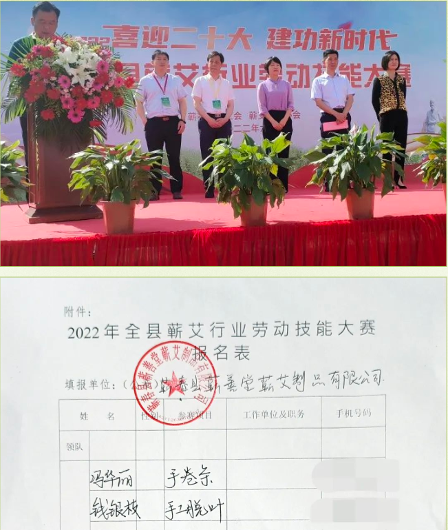 【行業(yè)動(dòng)態(tài)】2022蘄春蘄艾行業(yè)勞動(dòng)技能大賽圓滿舉辦！